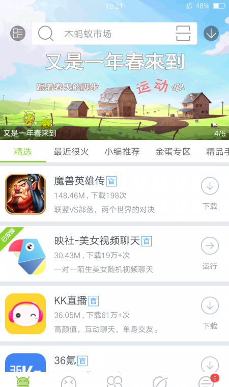 木蚂蚁市场