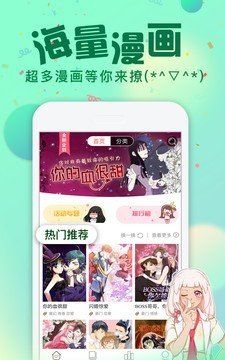 爱米推漫画