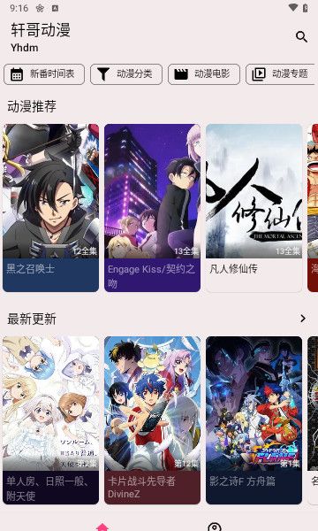 轩哥动漫