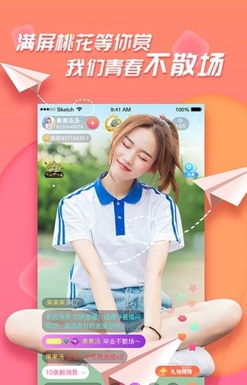 足迹直播