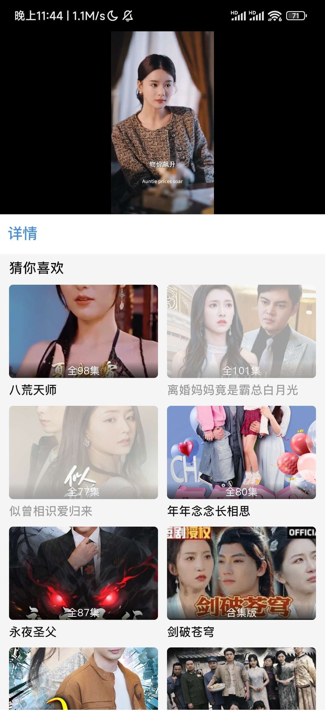 免费短剧大全