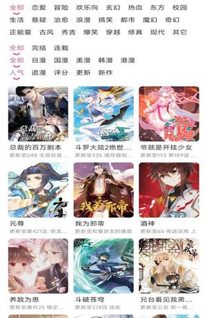 耽火漫画