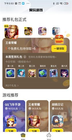 腾讯爱玩