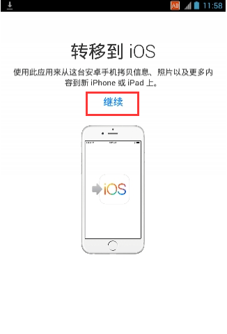 转移到ios