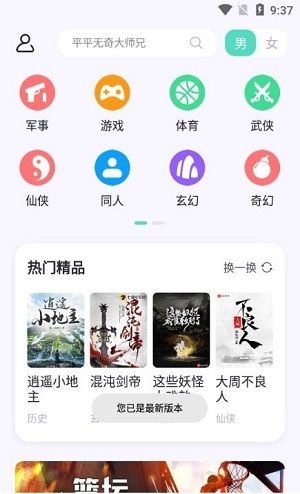 萤光小说