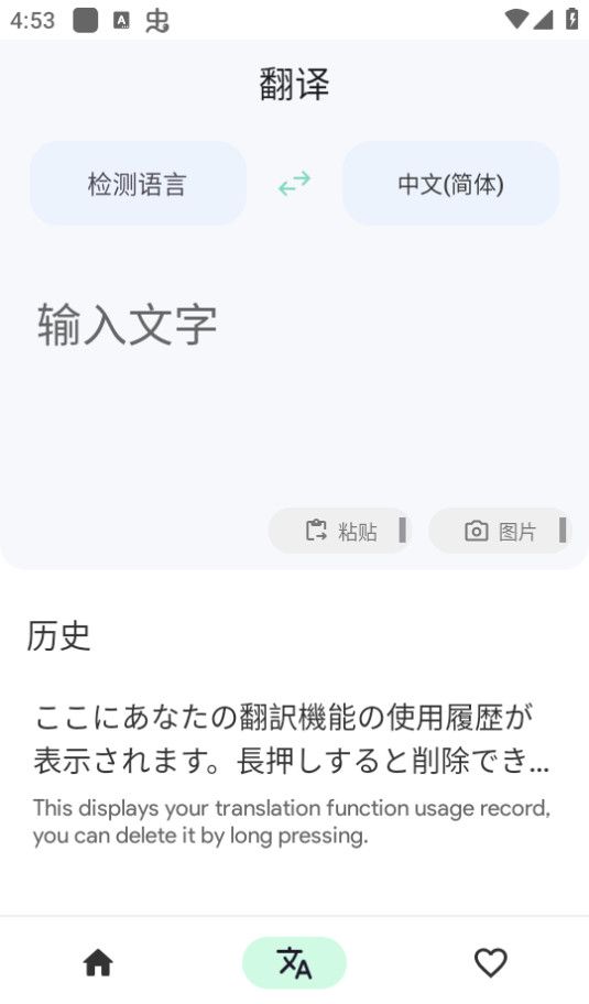 瞬译