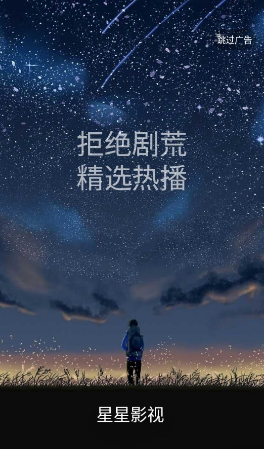 星星影院