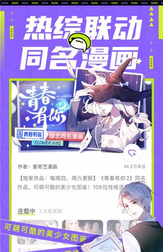 叭哒漫画