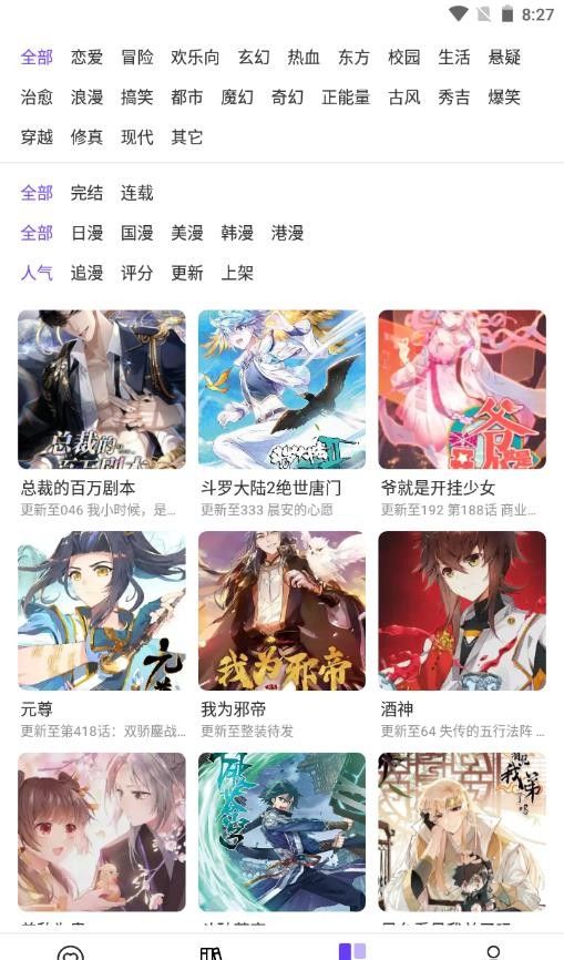 漫士多漫画
