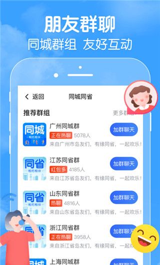 闲趣岛交友