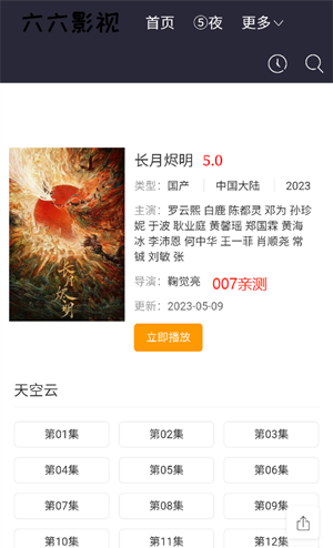 66影视