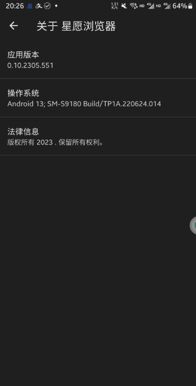 星愿浏览器