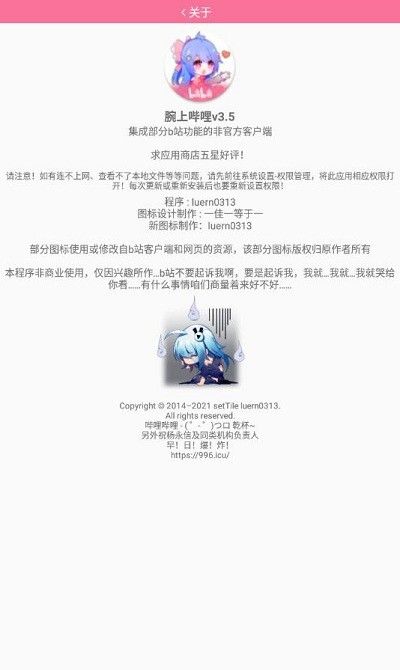 腕上哔哩