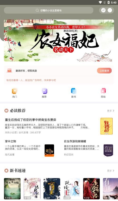 51小说阅读器