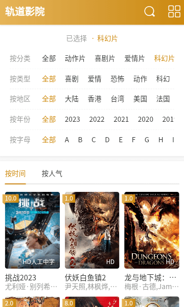 轨道影院