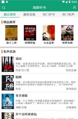 海豚听书