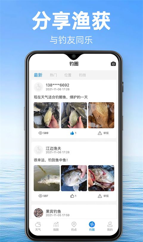 钓鱼通