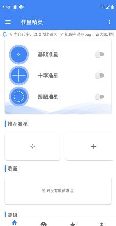 准星精灵瞄准器