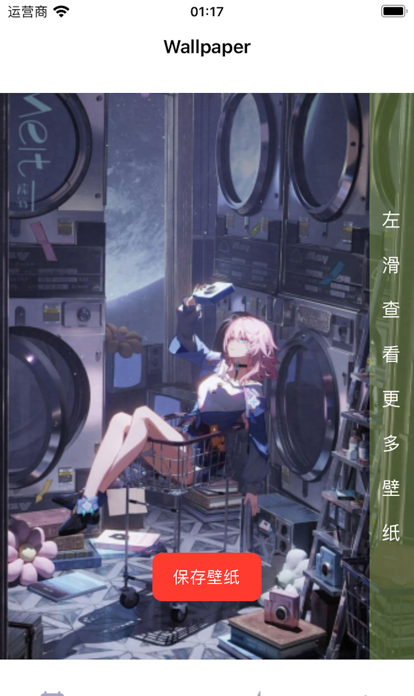樱花追番大师
