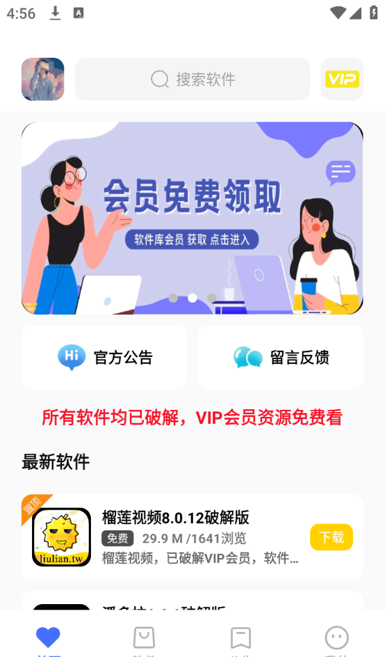小马软件库