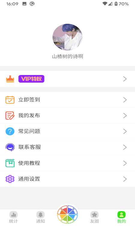 悄悄朋友圈