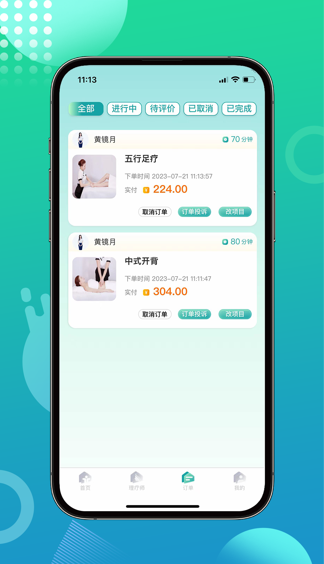 往约到家