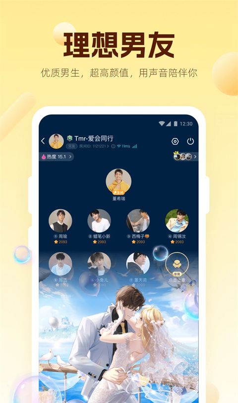 焦糖语音