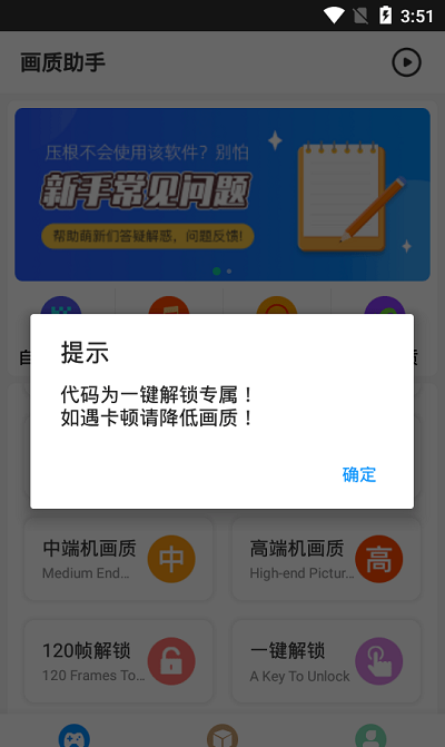 一键解锁120帧画质助手