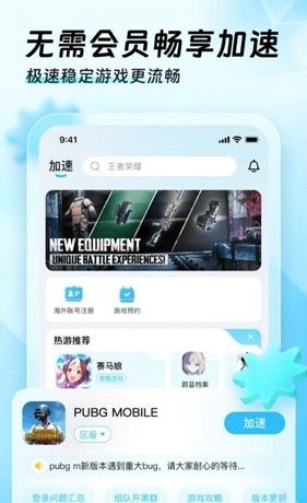 迅猛兔地铁逃生加速器