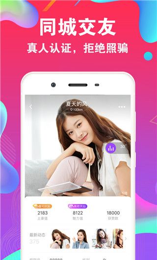 爱聊交友