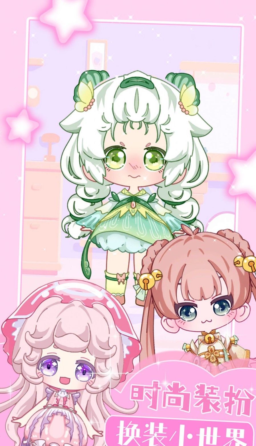 装扮迷你恋日换装