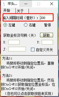 牢头鼠标连点器