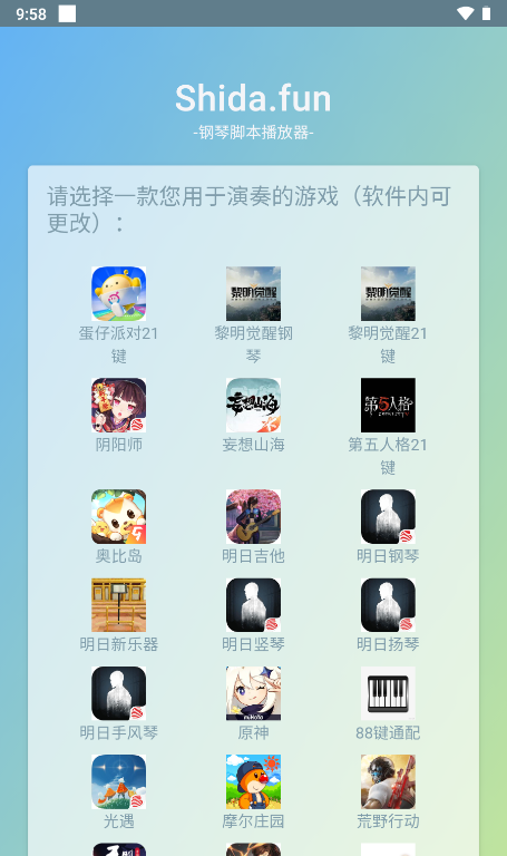 shida自动弹琴助手