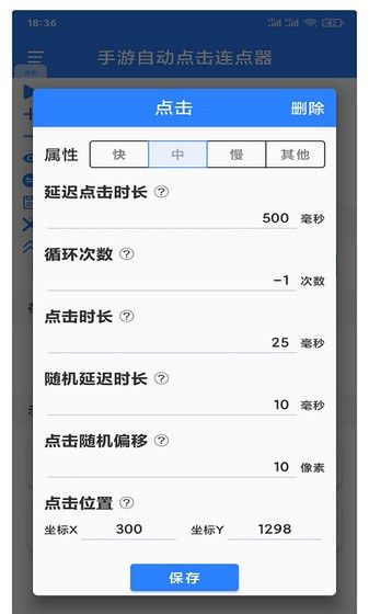 万能自动点击器