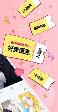 bomtoon漫屋