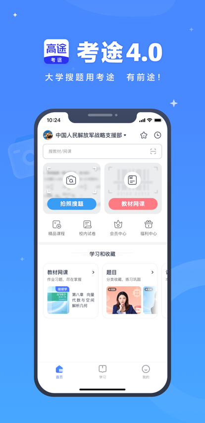 考途大学搜题