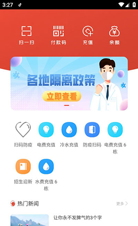校园一信通