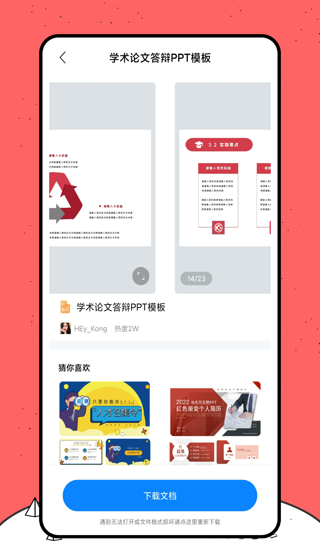 好课件