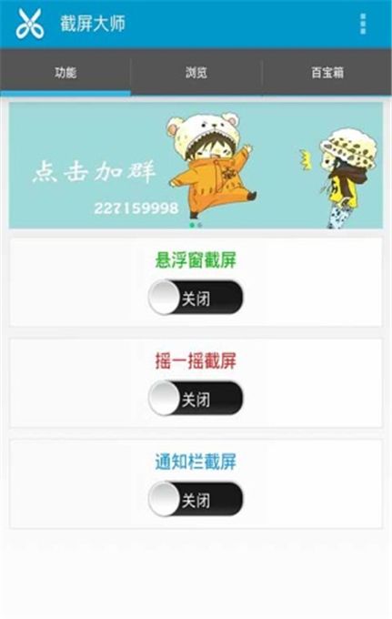 截屏大师