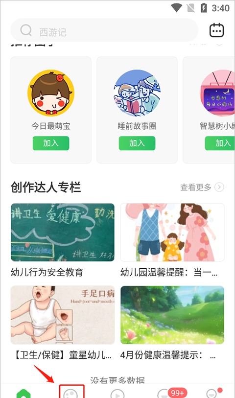 智慧树家长版