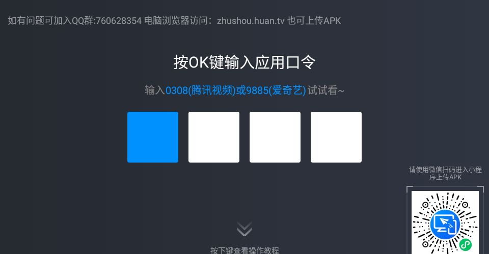 欢视助手