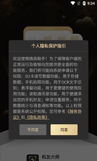 微商助手