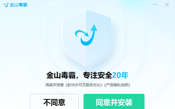 金山毒霸