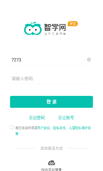 智学网