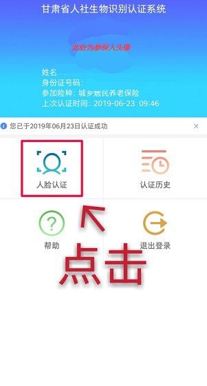 甘肃人社认证