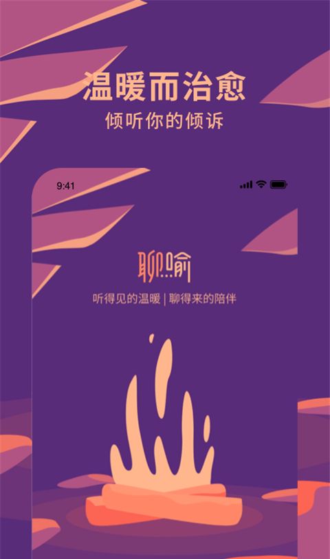 聊喻