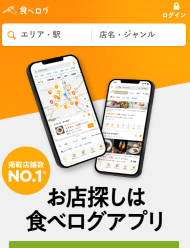 tabelog(食べログ)