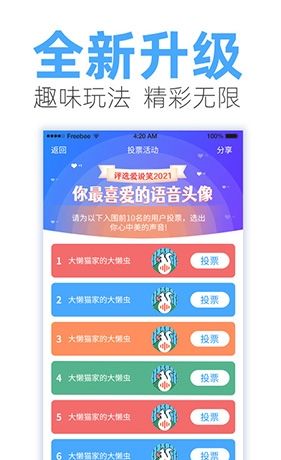 爱说笑社群