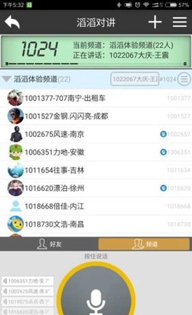 滔滔对讲