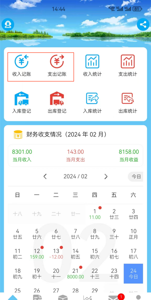 财鸽记账